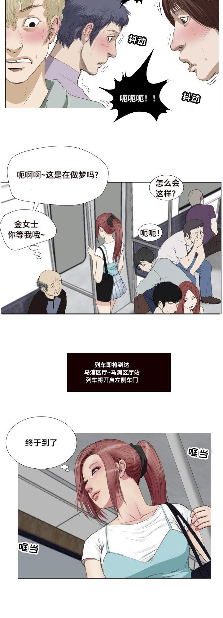 桃味漫画,第8章：拜托5图