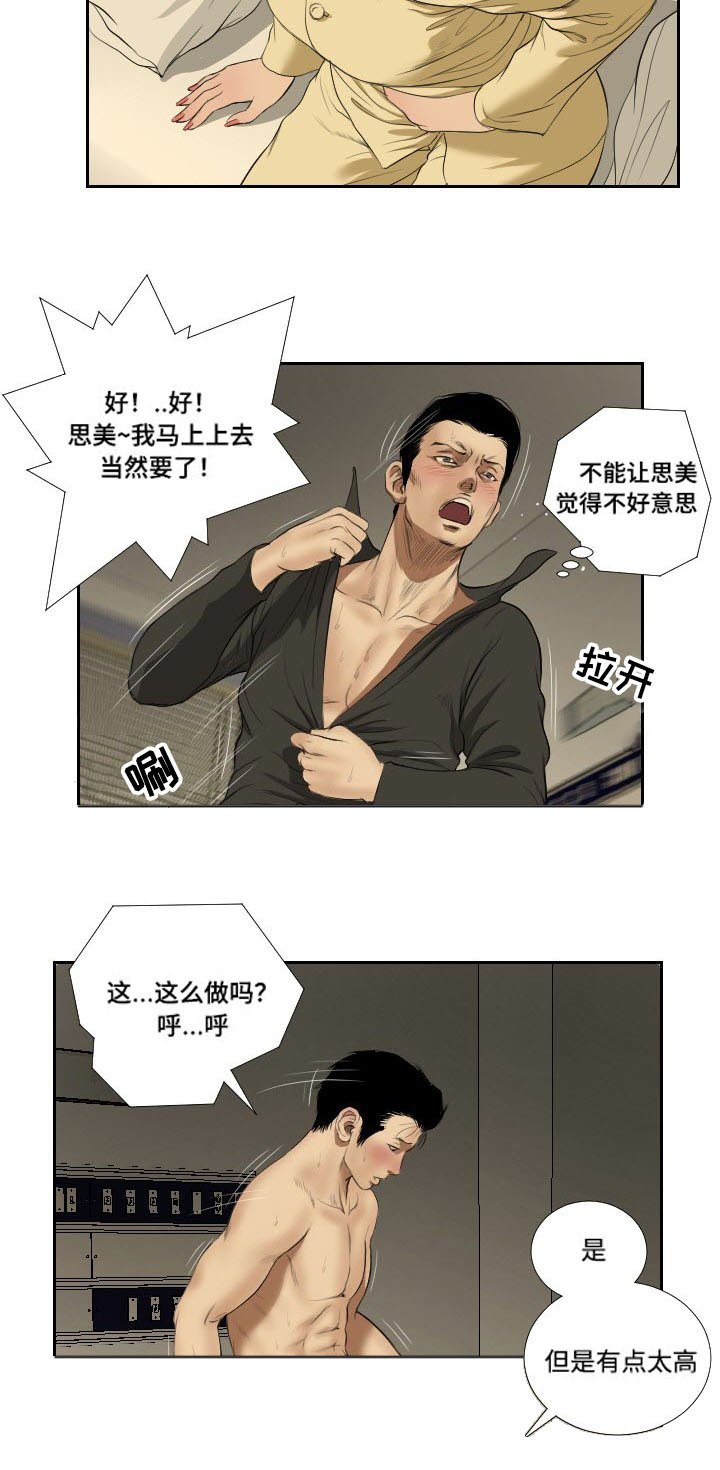 桃味漫画,第41章：搜救3图