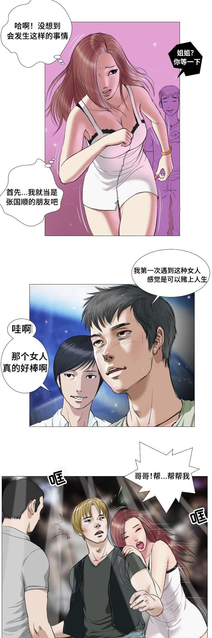 桃味麦芽 南东北西漫画,第16章：噩耗1图