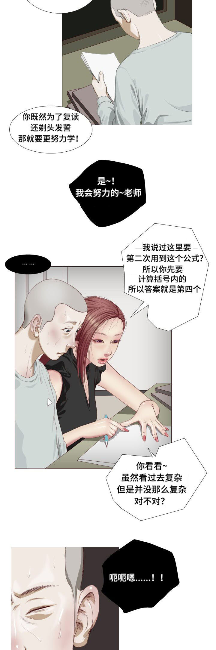 桃味漫画,第5章：祭拜5图