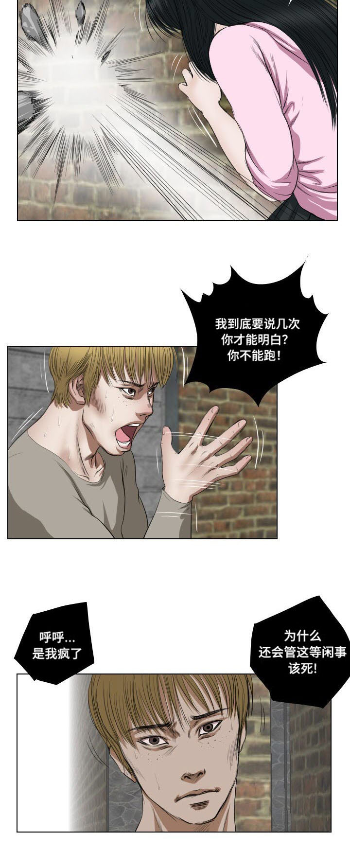 桃味漫画,第24章：实施5图