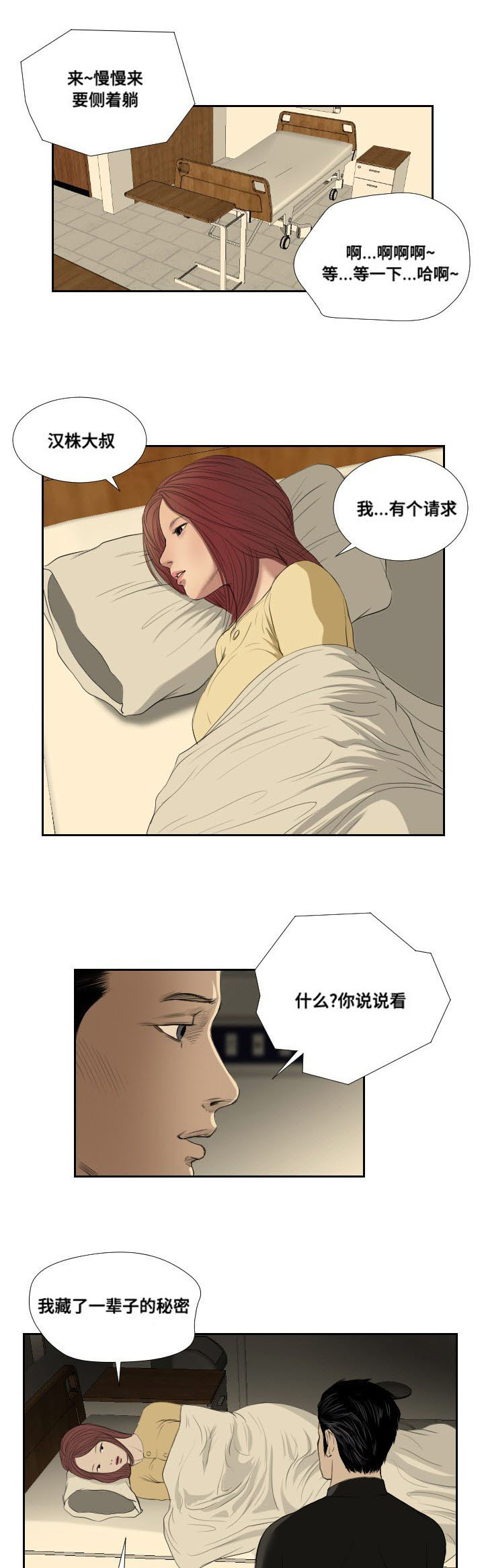 桃味漫画,第38章：搜寻1图