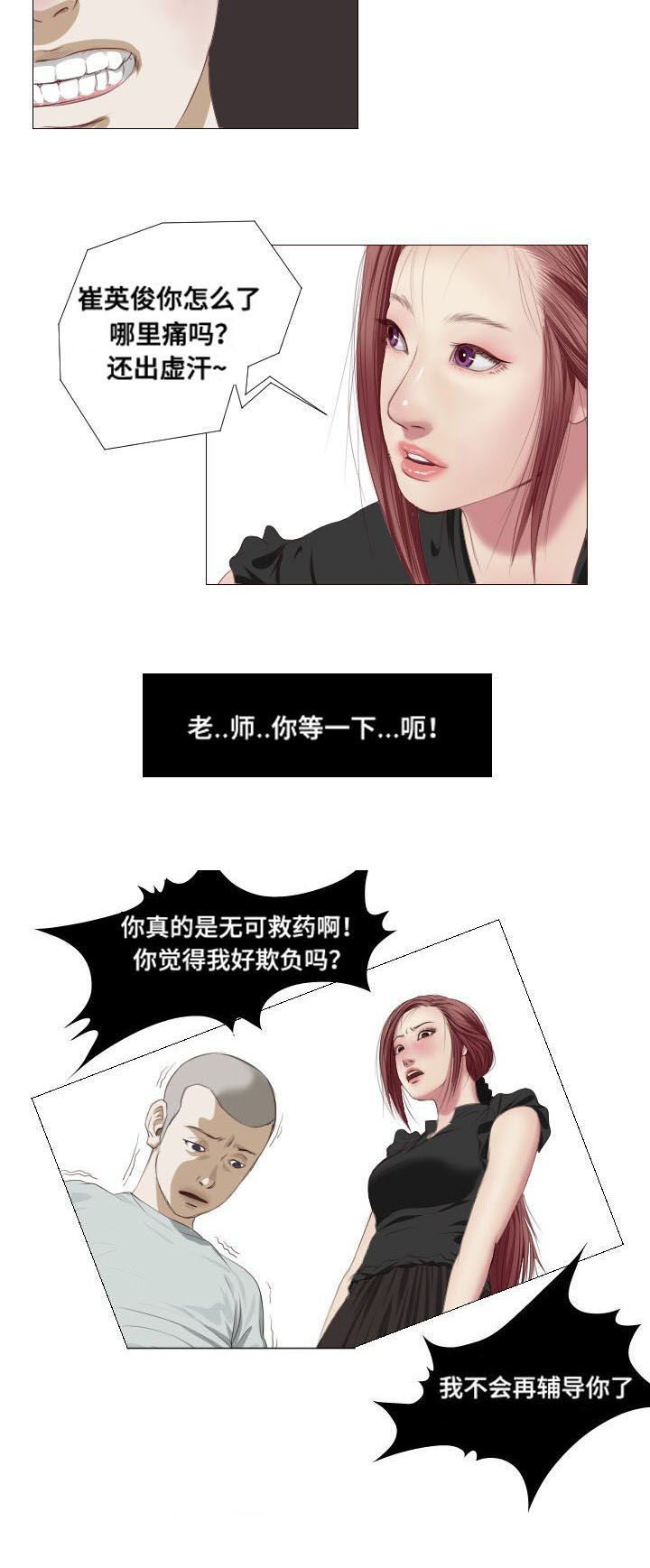 桃味漫画,第5章：祭拜1图