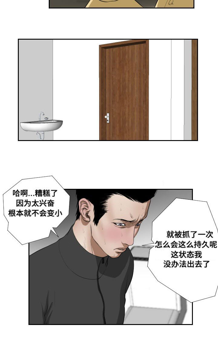 桃味漫画,第39章：阻拦2图