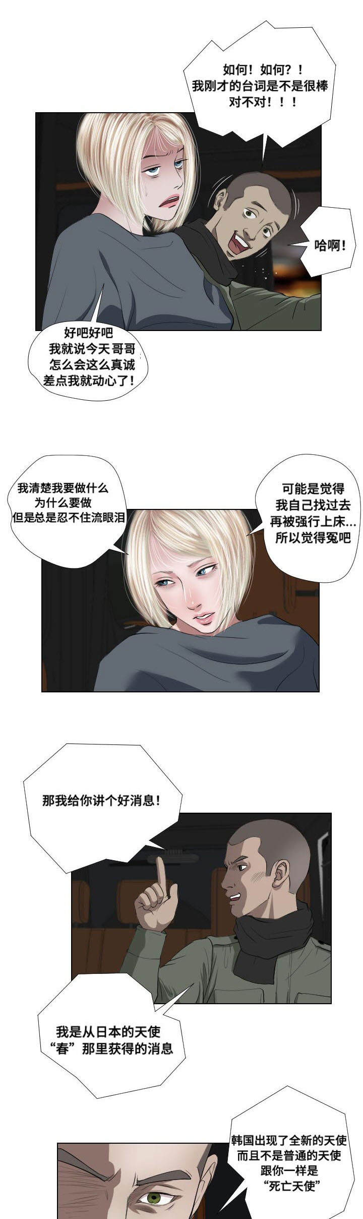桃味漫画,第36章：速战速决3图