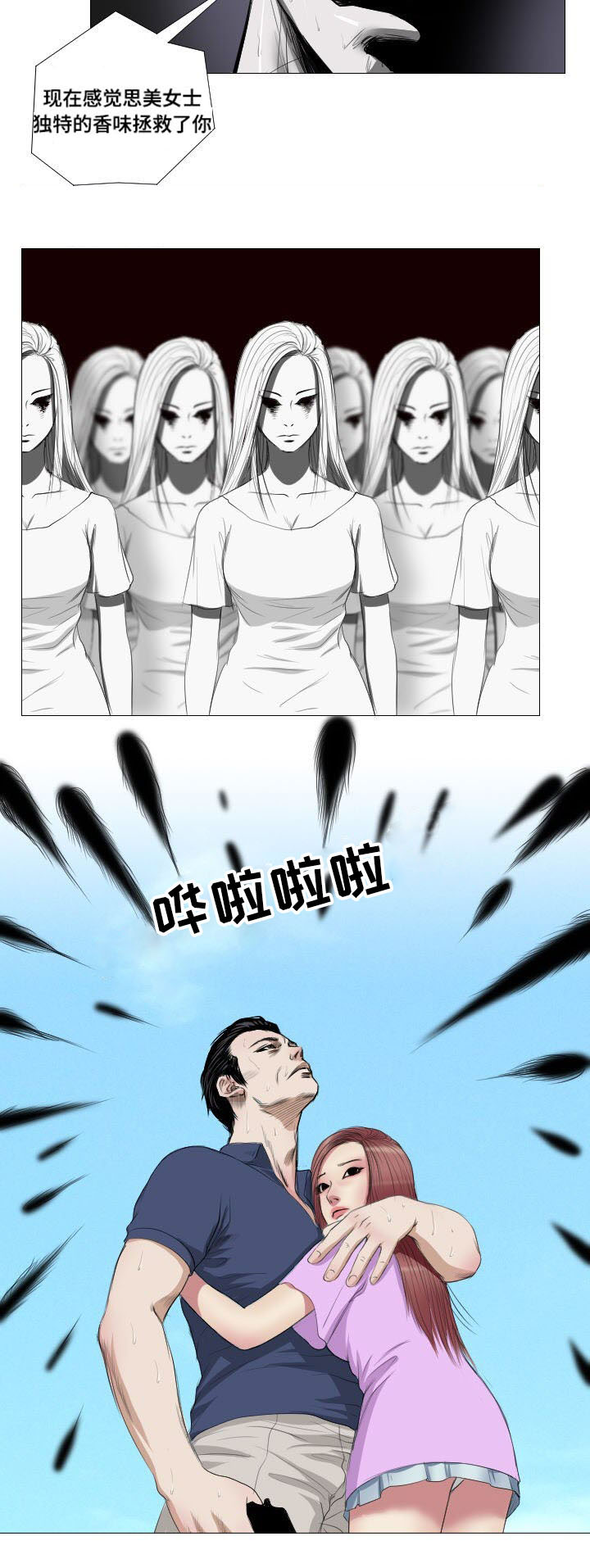 桃味漫画,第11章：骚乱1图