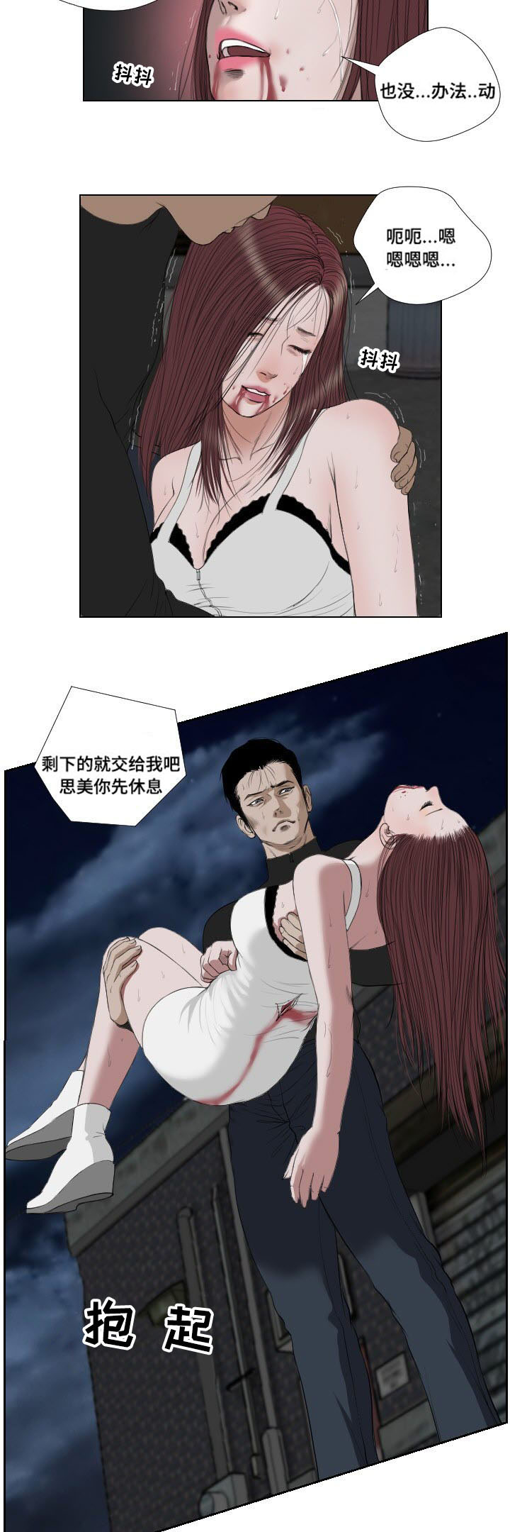 桃味漫画,第32章：英雄救美4图