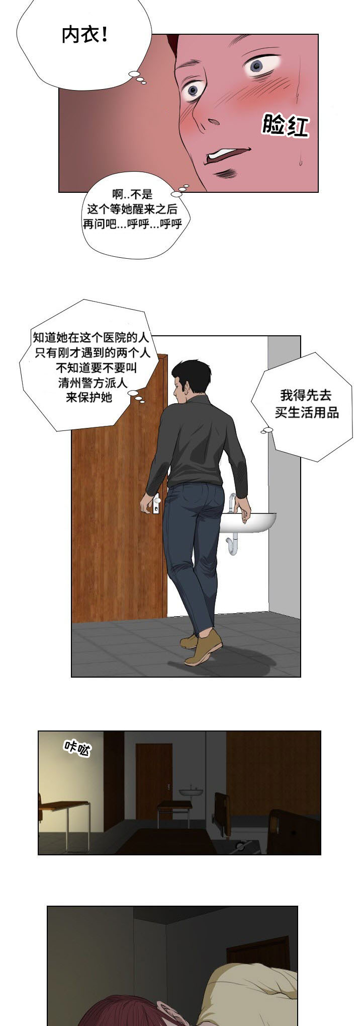 桃味漫画,第36章：速战速决5图