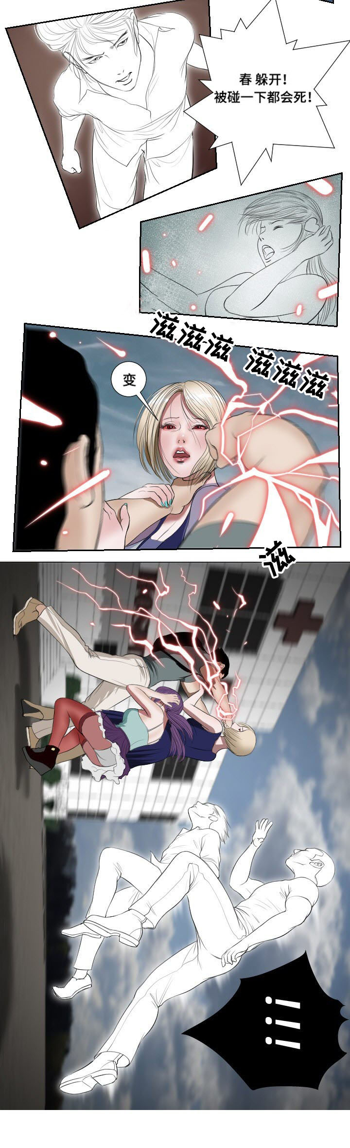 桃味漫画,第46章：紧张4图