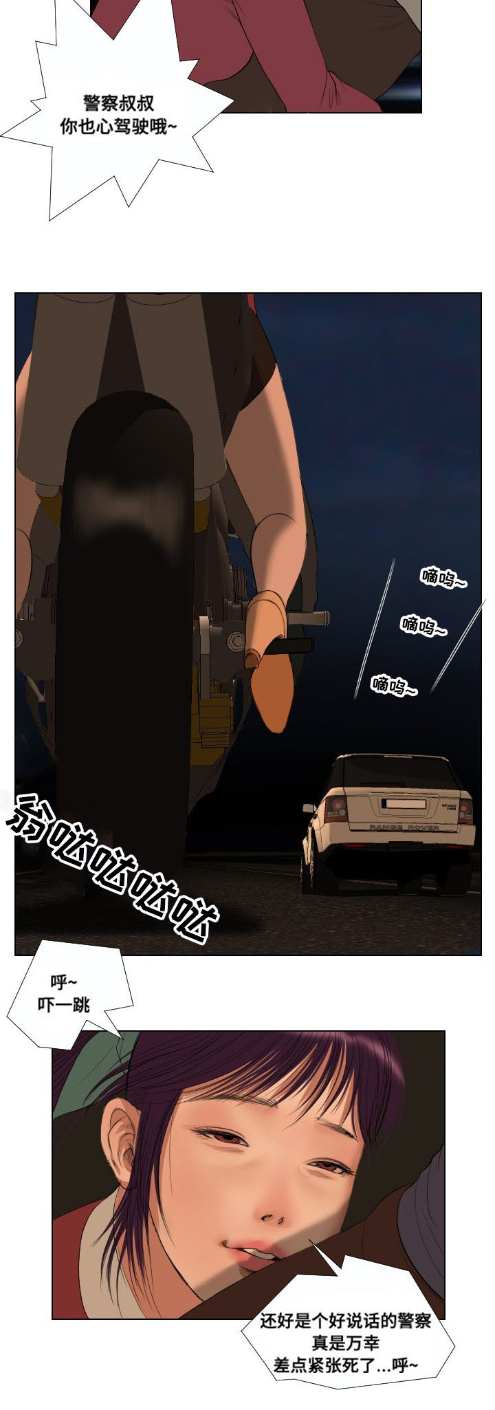 桃味漫画,第29章：遗言2图