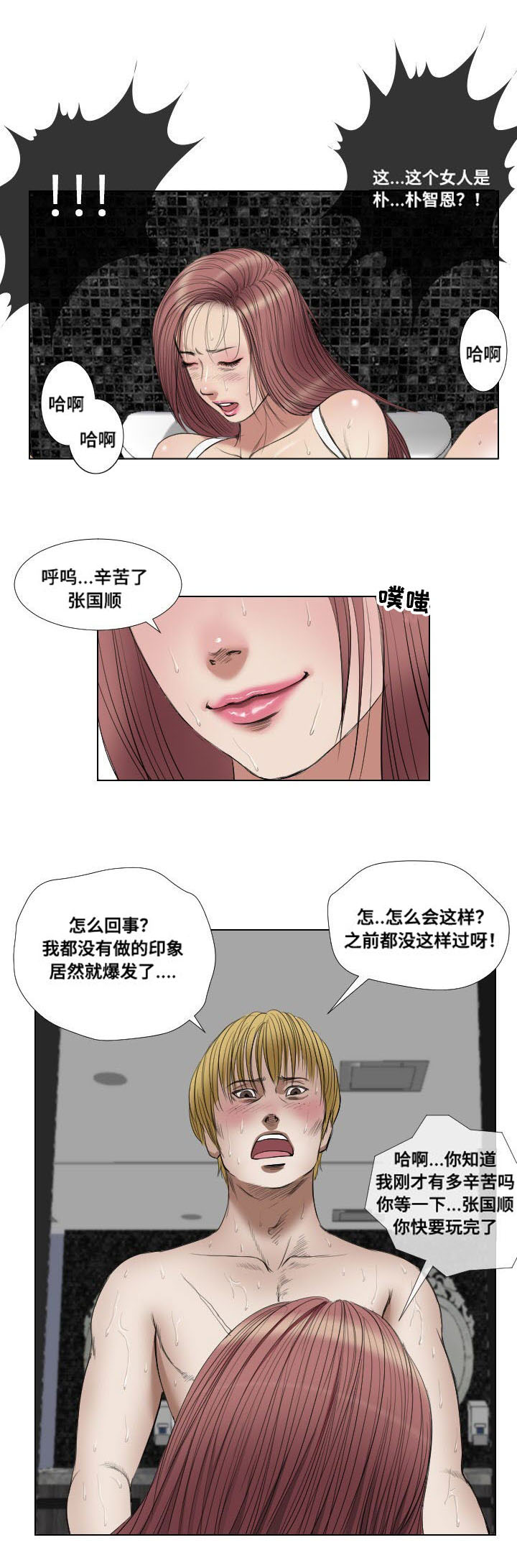 桃味漫画,第21章：寻仇2图