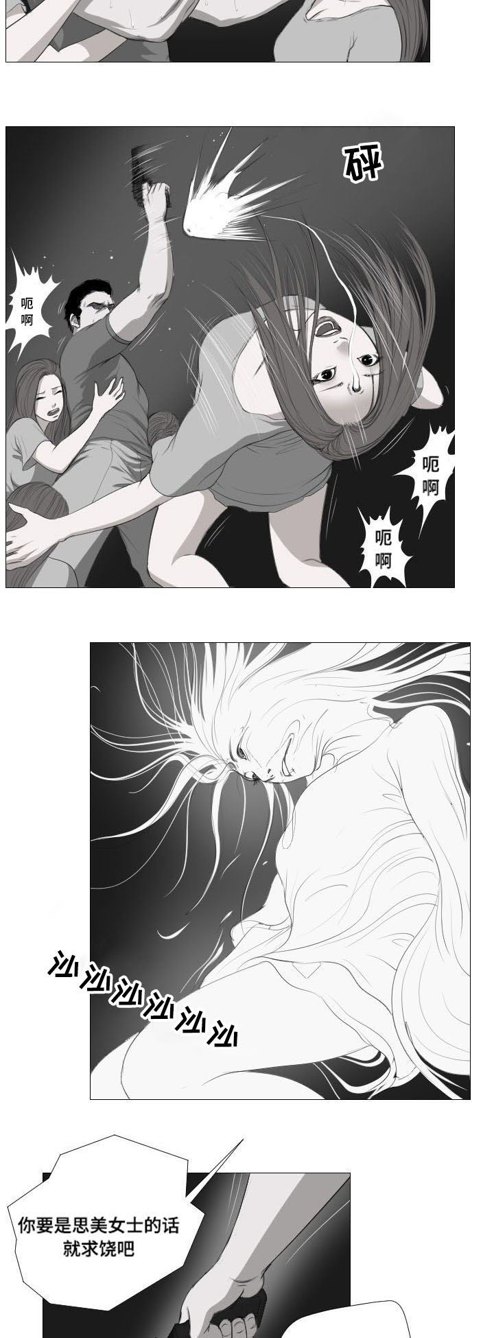 桃味漫画,第11章：骚乱3图