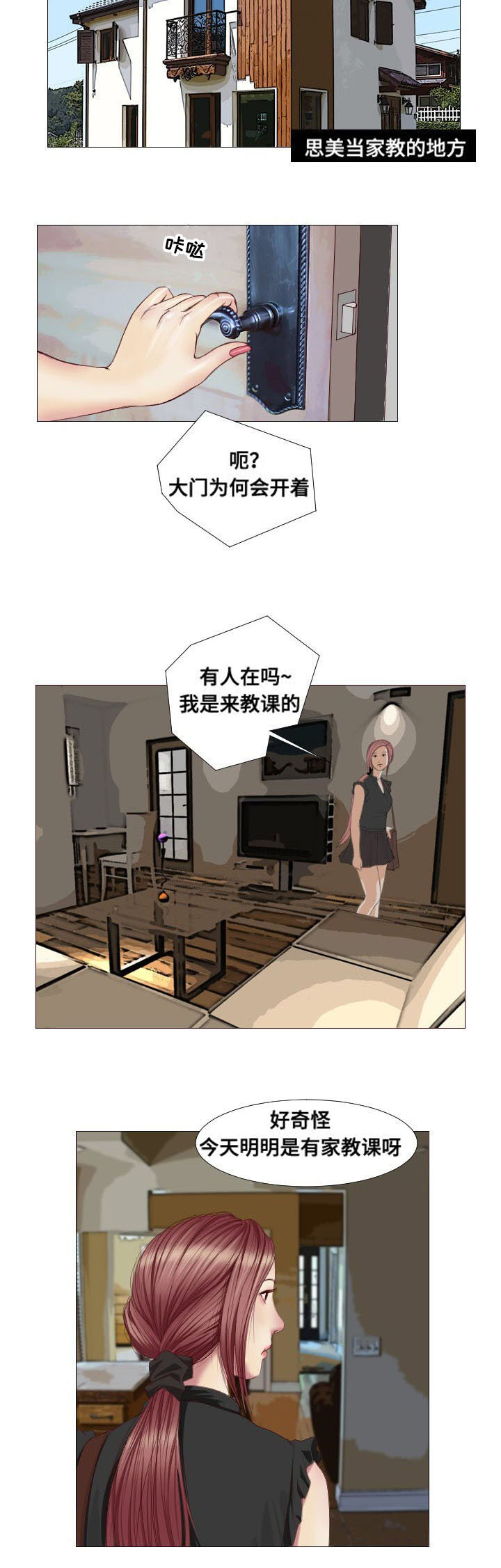 桃味漫画,第4章：理由1图