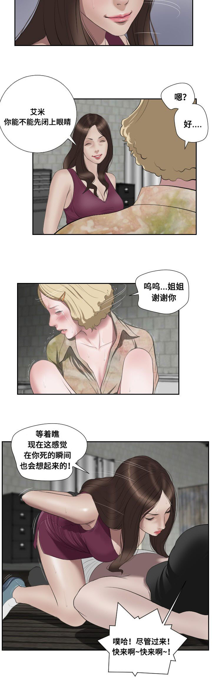 桃味漫画,第49章：摊牌2图