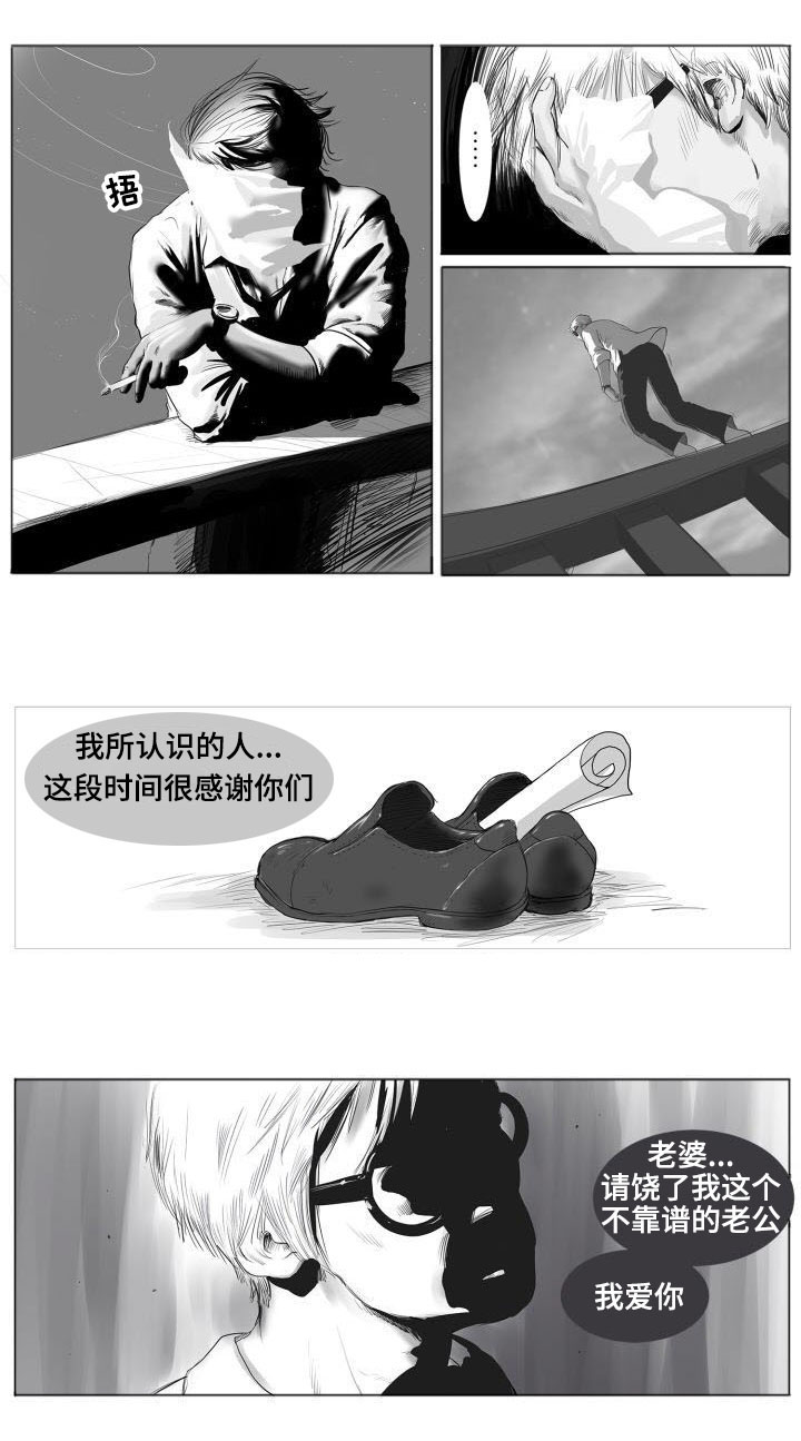 桃味漫画,第1章：救赎5图