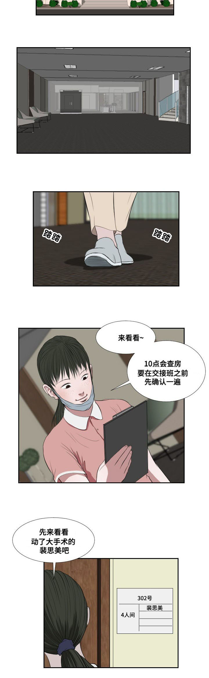 桃叶精华漫画,第38章：搜寻2图