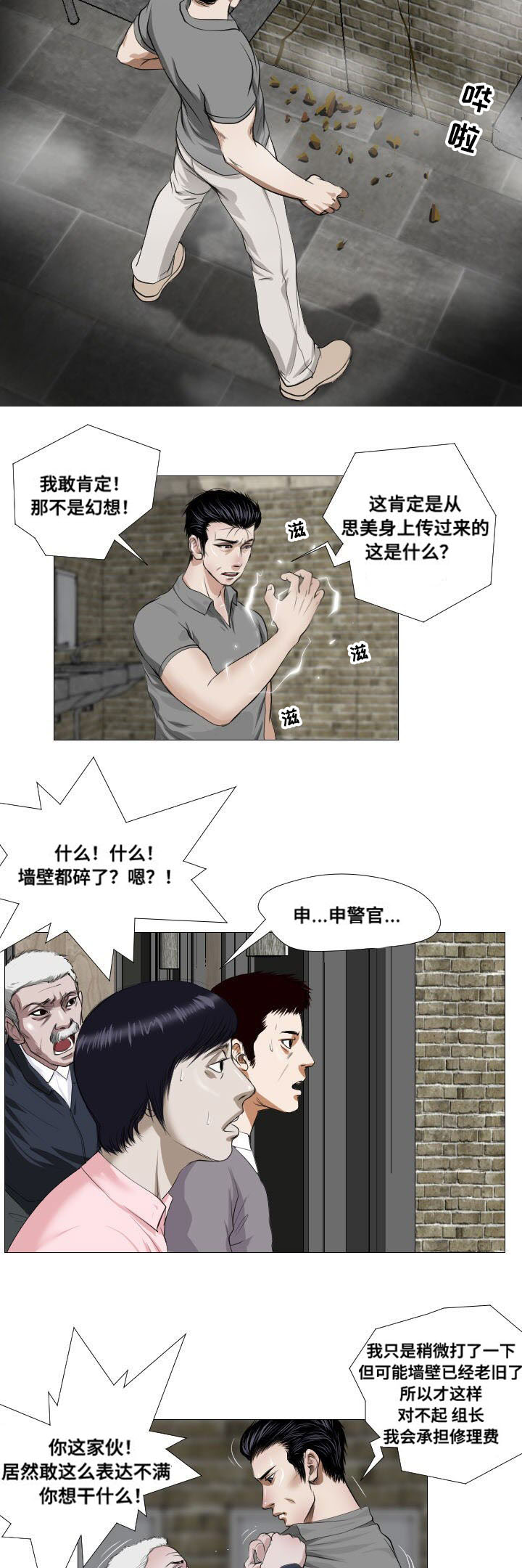桃味漫画,第13章：询问3图