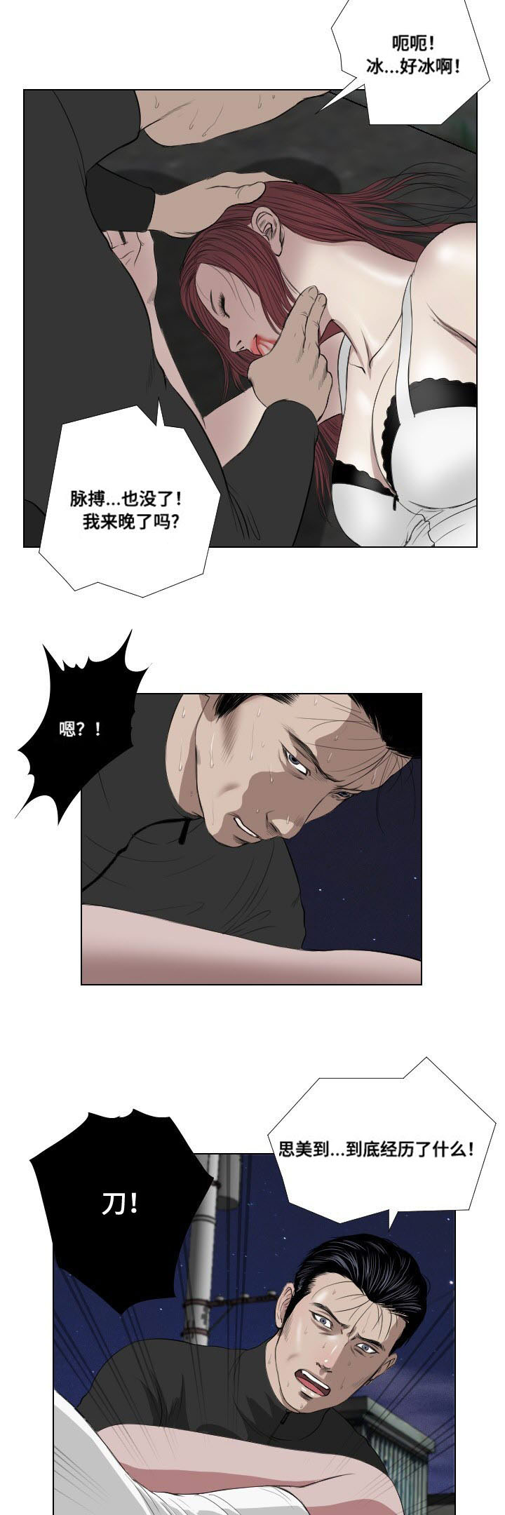 桃味李子介绍及图片漫画,第29章：遗言3图