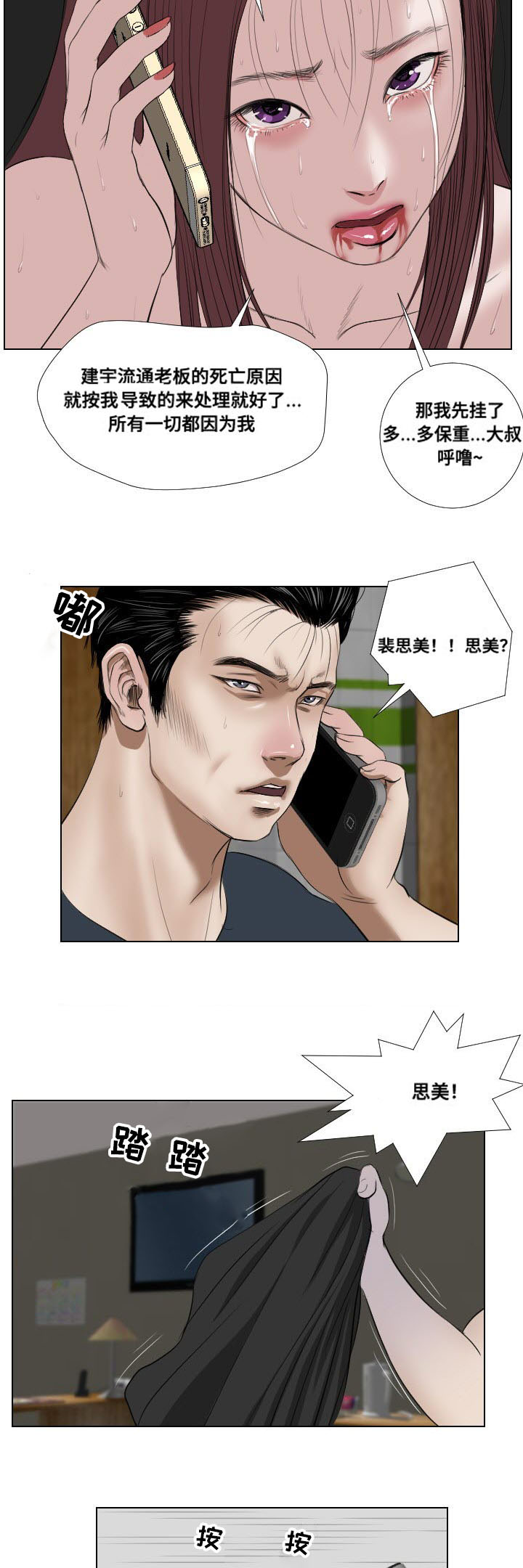 桃味漫画,第27章：坟墓4图