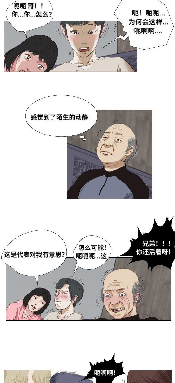 桃味漫画,第8章：拜托4图