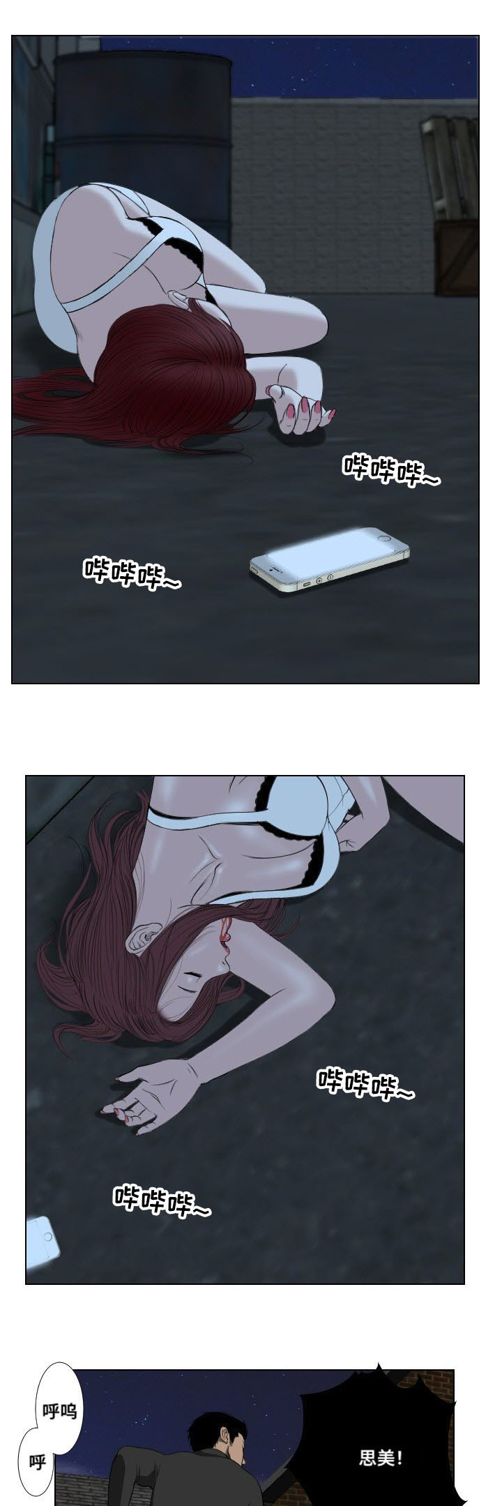 桃味漫画,第29章：遗言4图