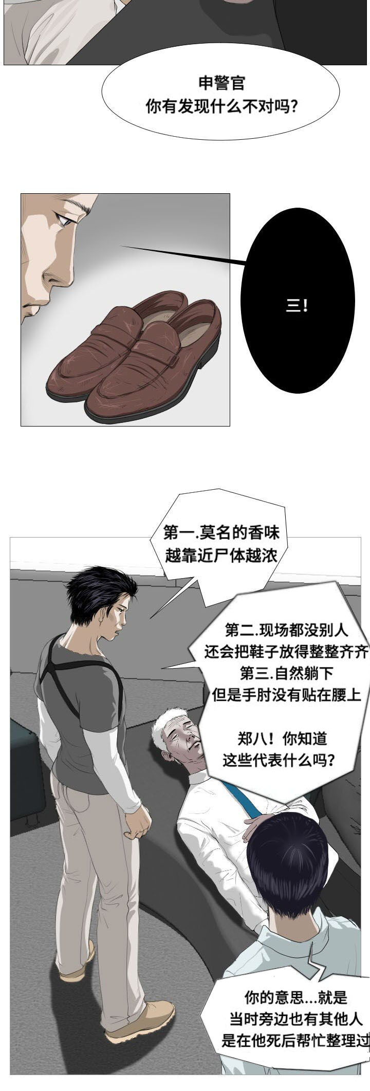 桃味漫画,第4章：理由3图