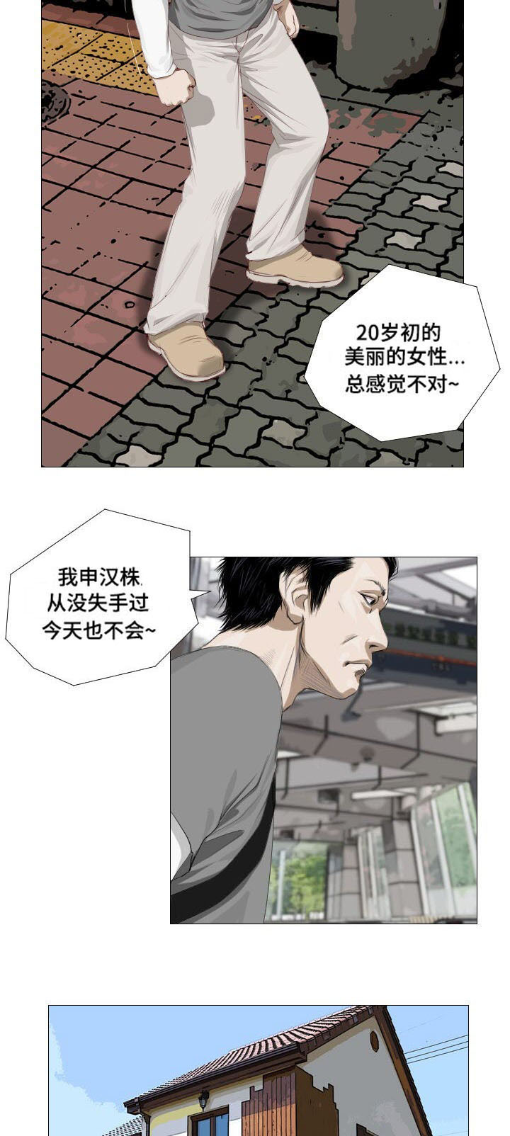 桃味漫画,第4章：理由5图