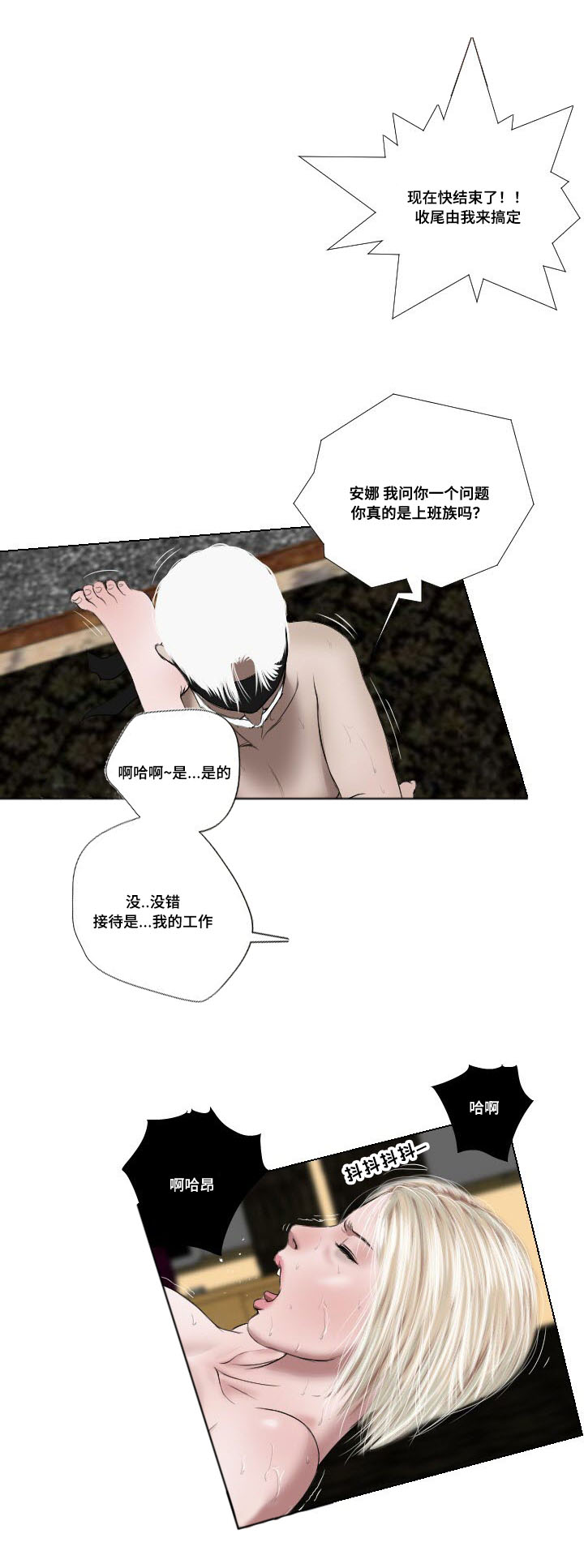 套卫漫画,第34章：发作4图