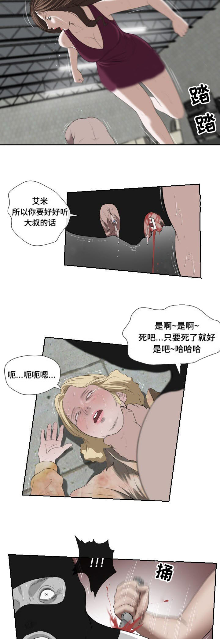 套卫漫画,第52章：报答1图