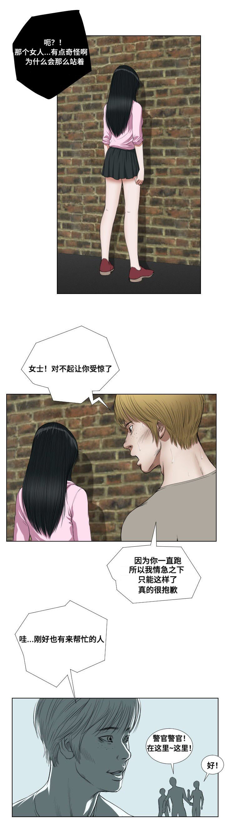 桃味很浓的桃子漫画,第24章：实施1图