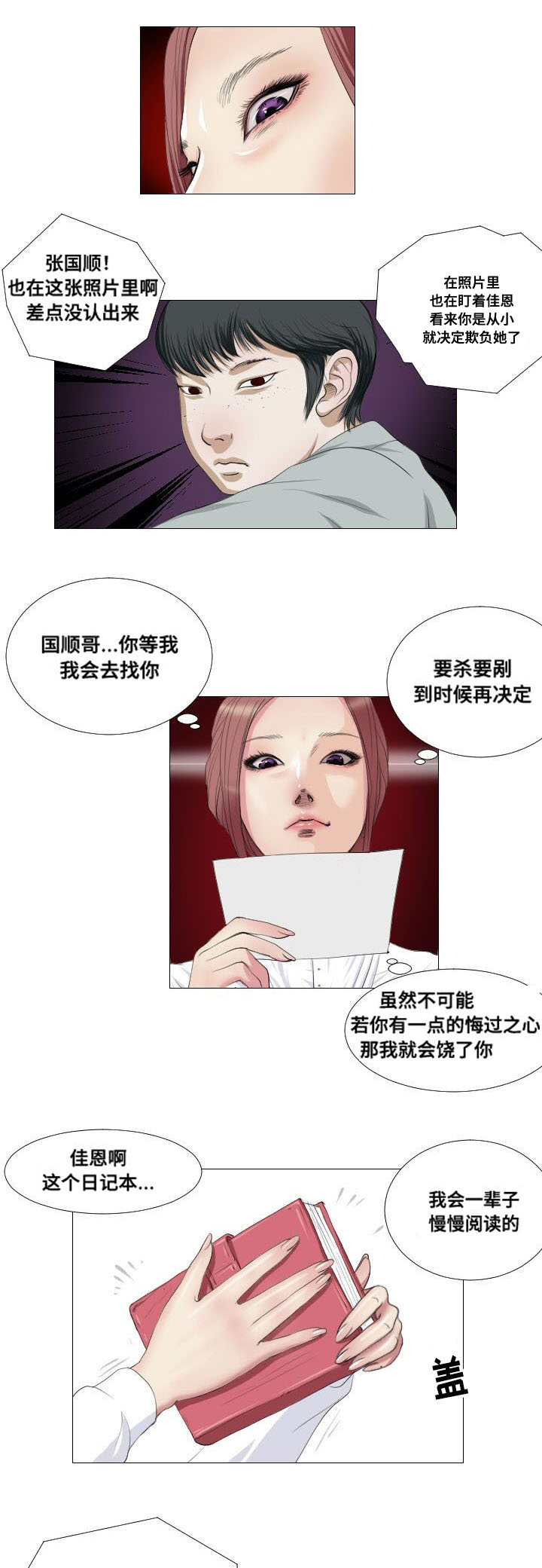 桃味漫画,第12章：实验1图