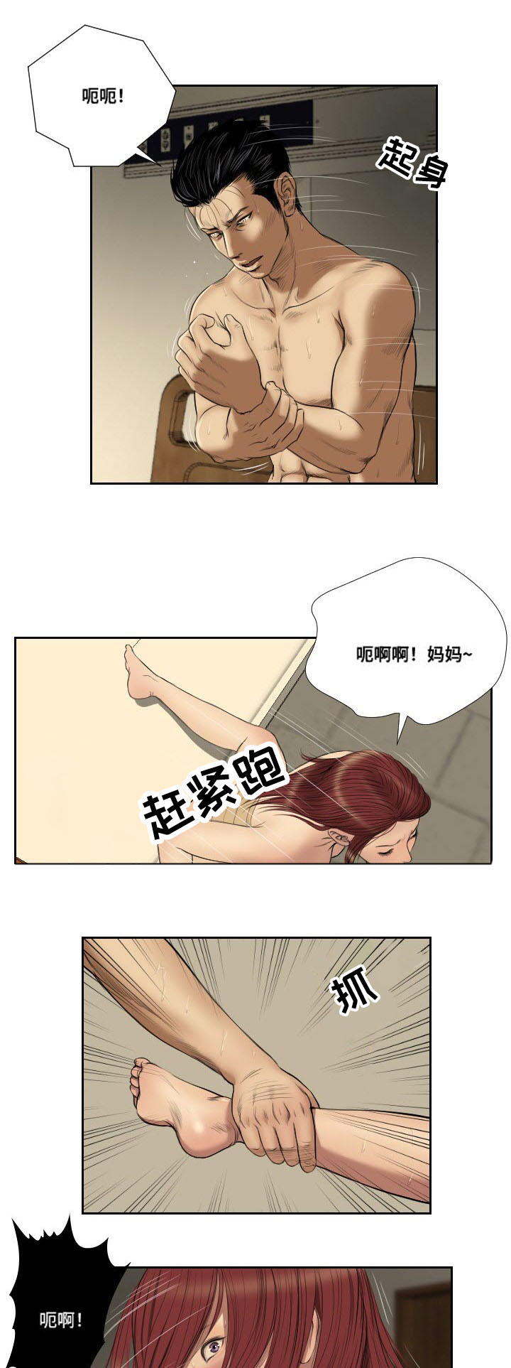桃味漫画,第42章：示警2图