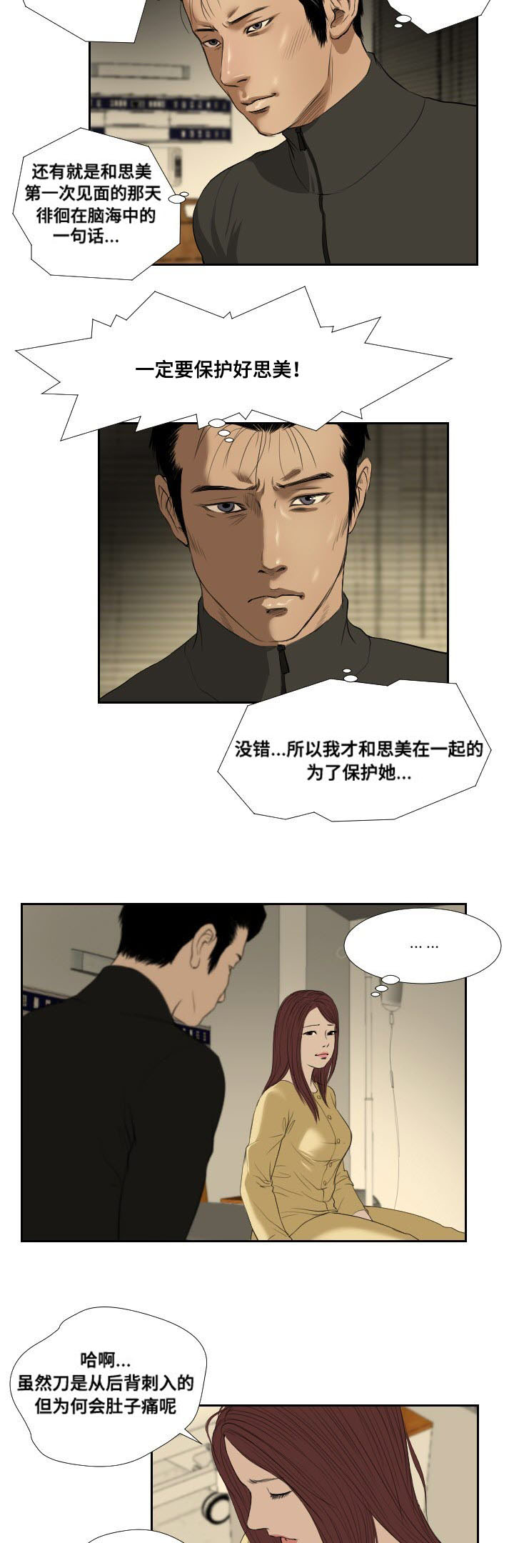 桃味漫画,第37章：前往5图