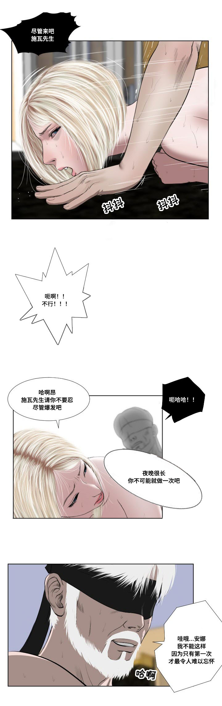 桃味漫画,第34章：发作2图