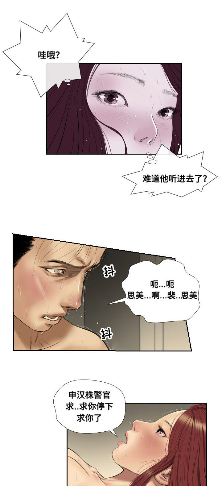 桃味漫画,第42章：示警3图