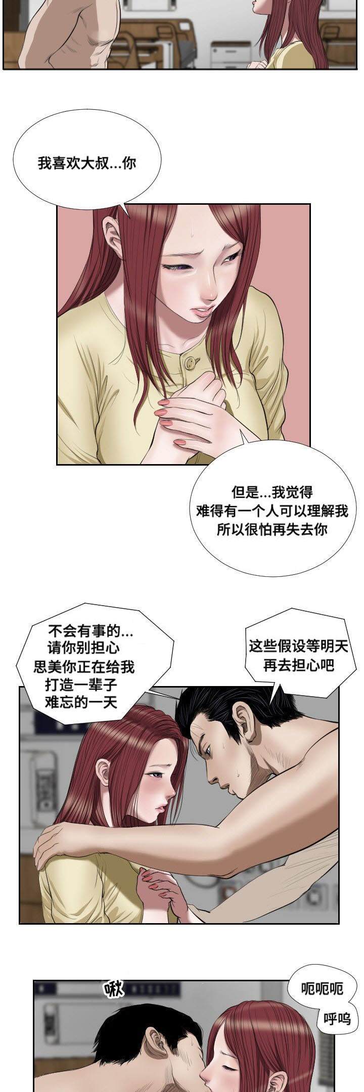 桃味漫画,第43章：冲突4图