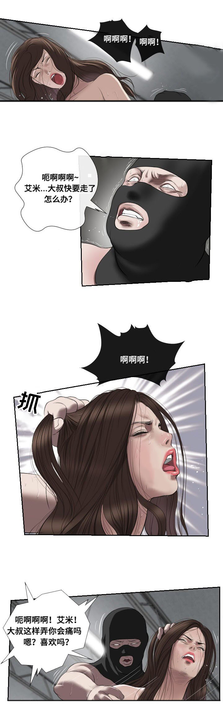桃味漫画,第51章：袭击3图
