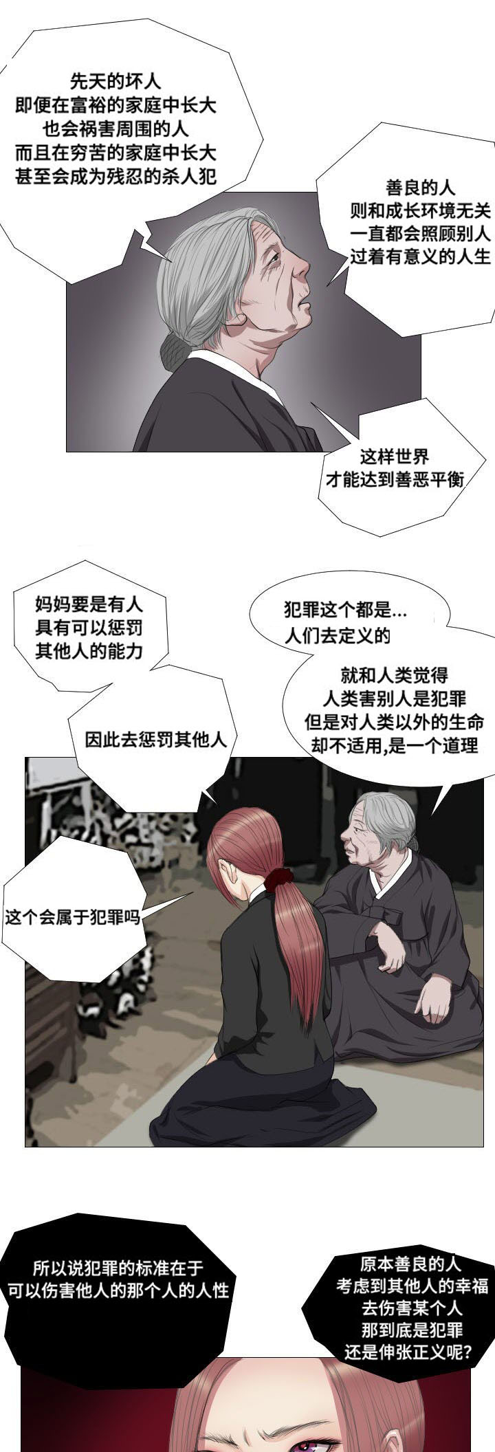桃味漫画,第12章：实验2图