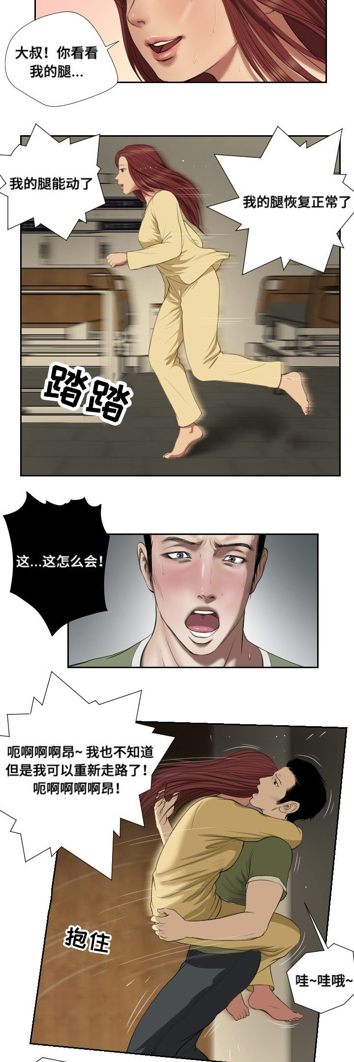 陶维建漫画,第44章：抉择2图
