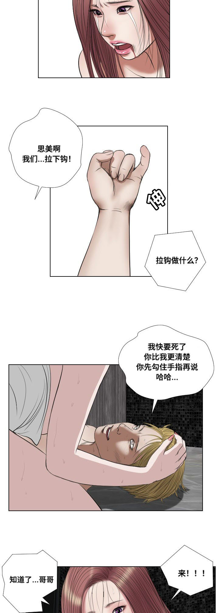 桃味漫画,第25章：熟悉4图