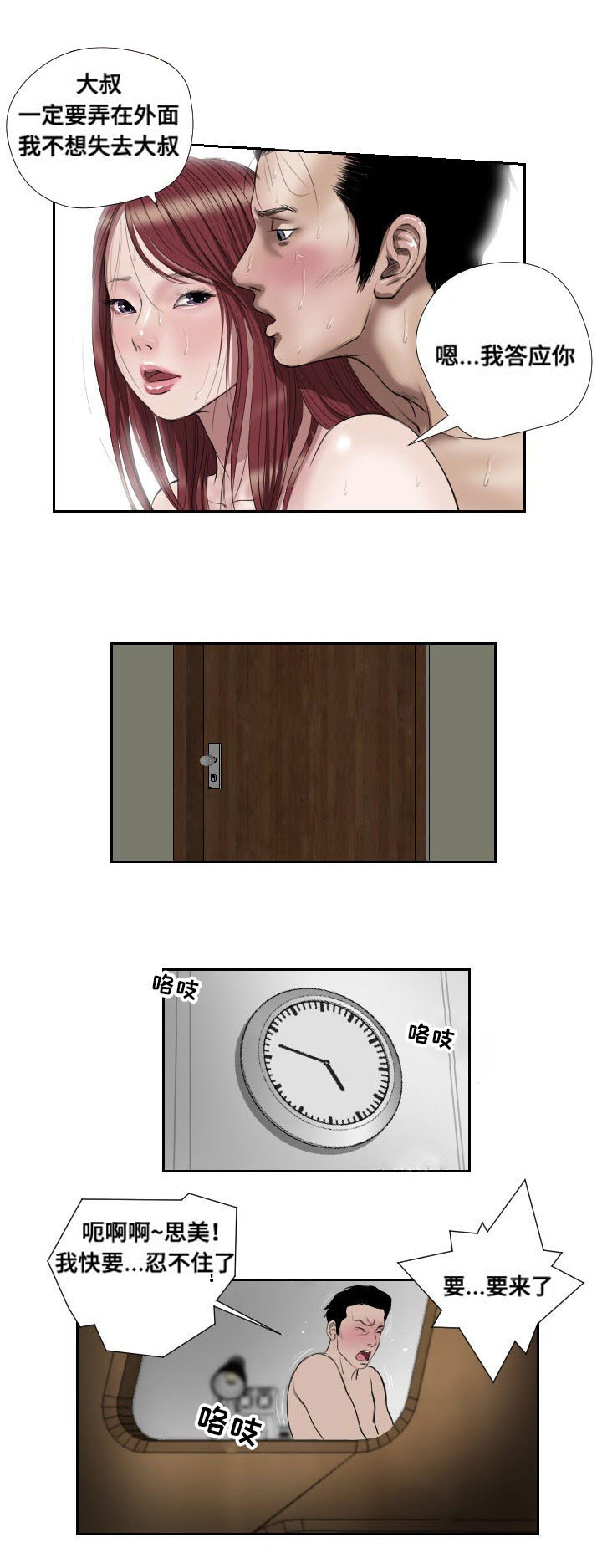 桃味漫画,第43章：冲突2图