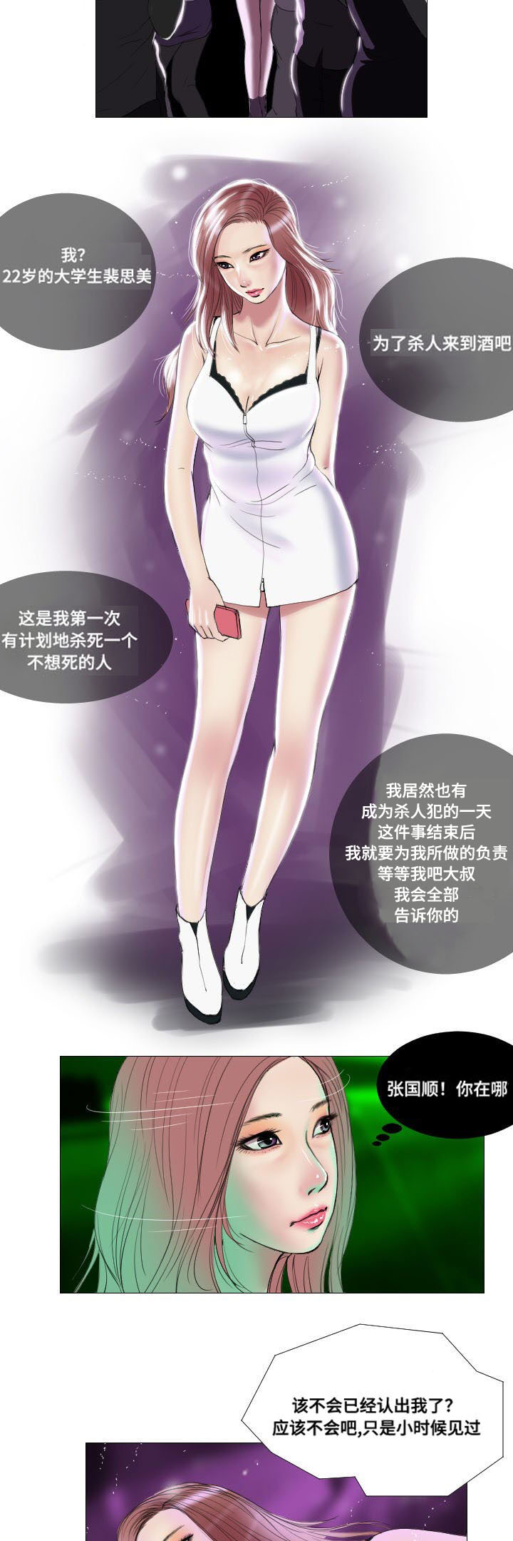 桃味漫画,第16章：噩耗4图