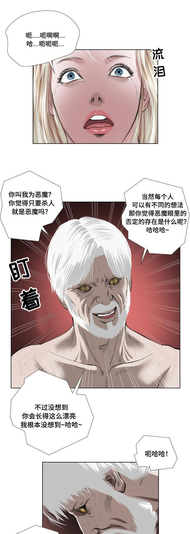 桃味漫画,第35章：宣泄4图