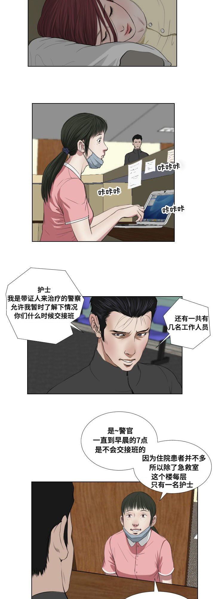 桃叶精华漫画,第36章：速战速决1图