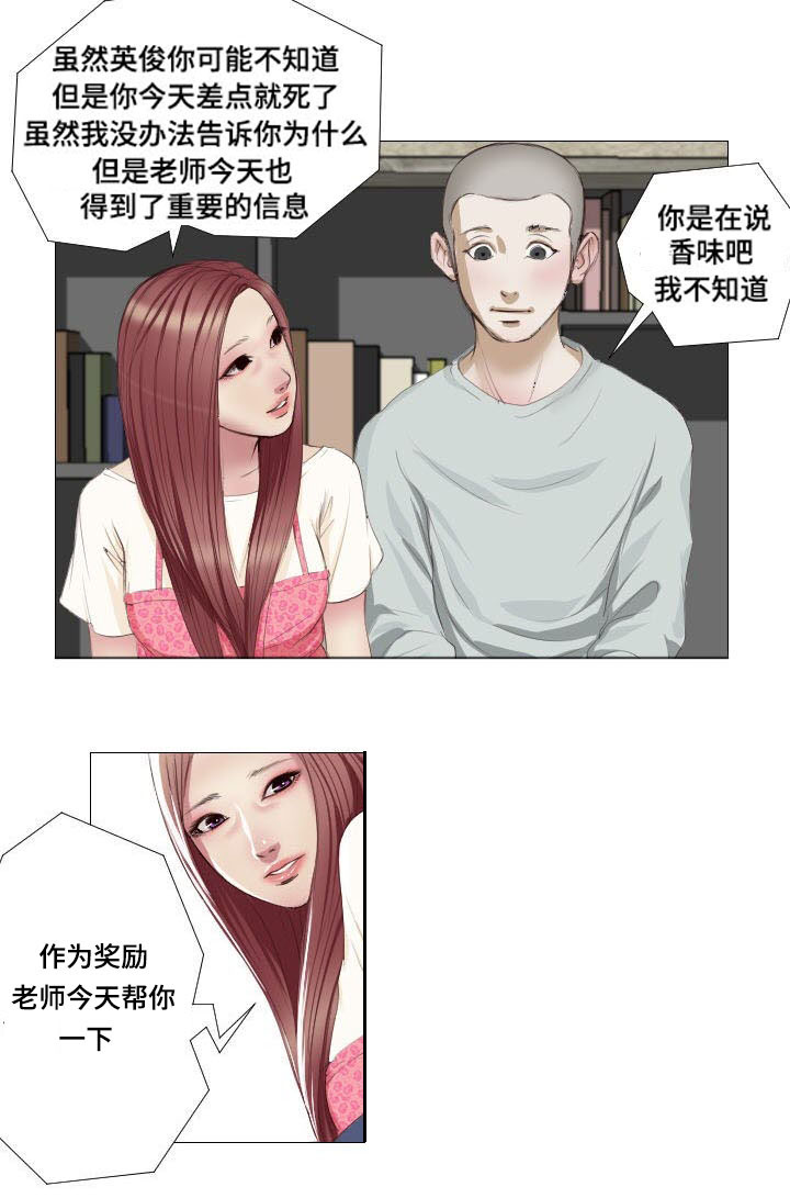 桃味漫画,第7章：失去理性5图