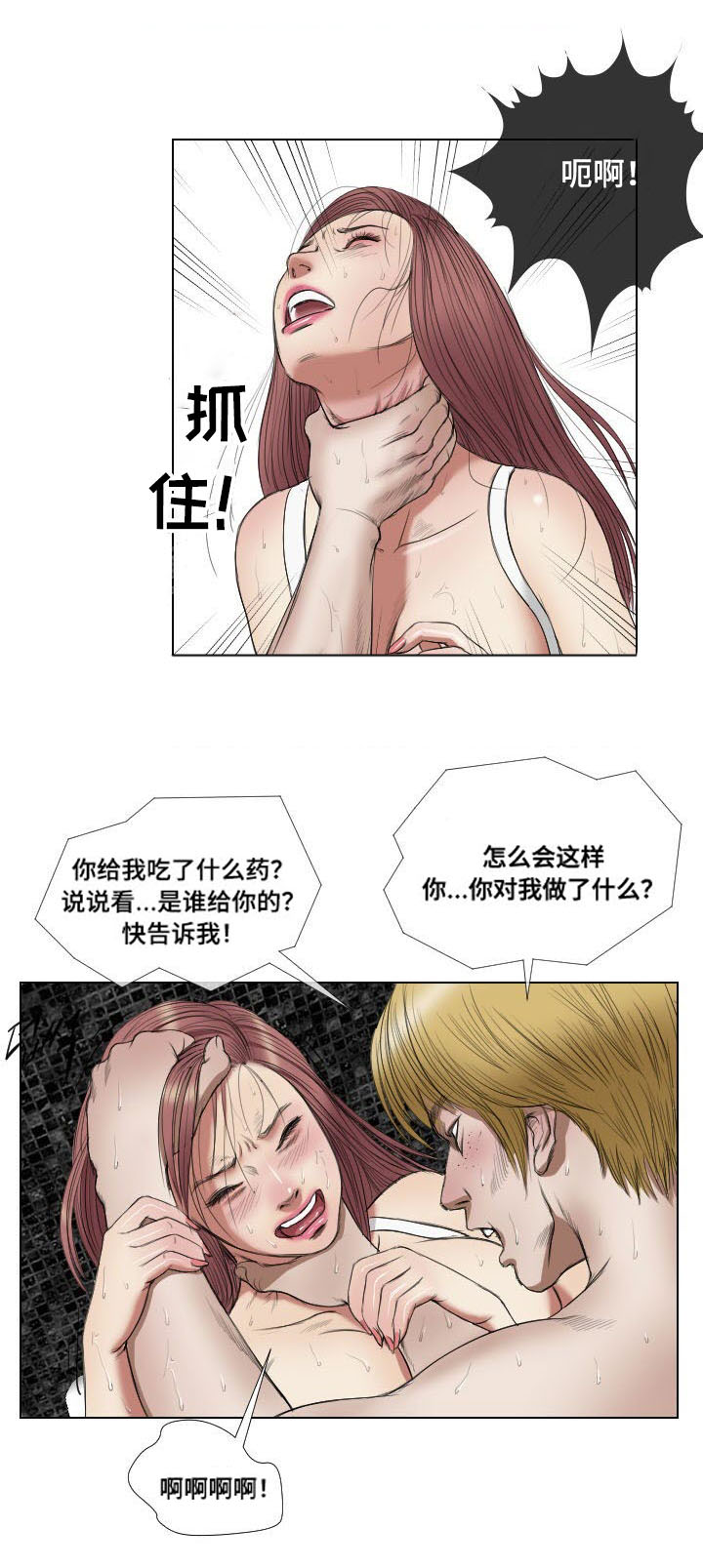 桃味漫画,第21章：寻仇3图
