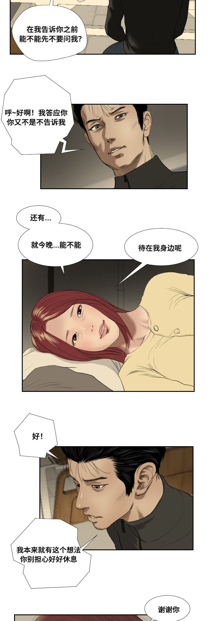 桃味漫画,第38章：搜寻2图