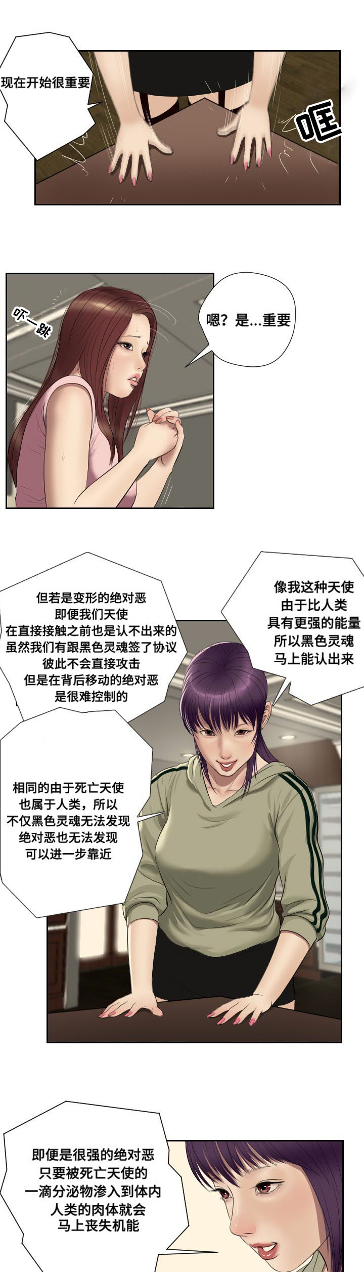 桃味漫画,第49章：摊牌3图