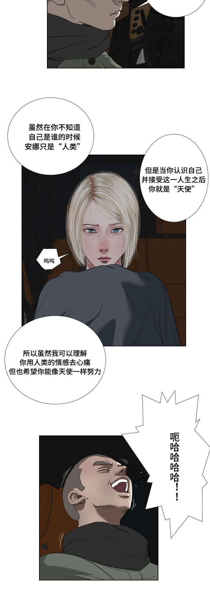 桃味漫画,第36章：速战速决2图