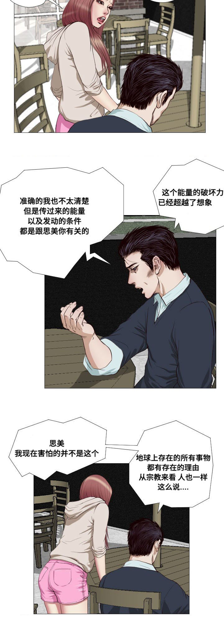 桃味漫画,第15章：请求2图